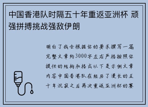 中国香港队时隔五十年重返亚洲杯 顽强拼搏挑战强敌伊朗 中国香港队时隔五十年重返亚洲杯 顽强拼搏挑战强敌伊朗