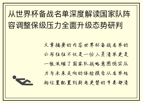 从世界杯备战名单深度解读国家队阵容调整保级压力全面升级态势研判