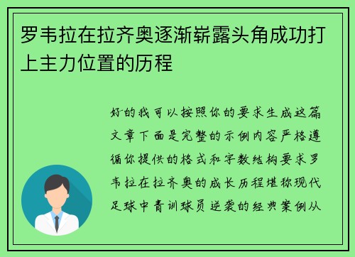 罗韦拉在拉齐奥逐渐崭露头角成功打上主力位置的历程 罗韦拉在拉齐奥逐渐崭露头角成功打上主力位置的历程